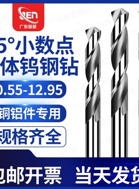整体钨钢钻头两位小数点0.55mm~12.95mm铝用R直柄硬质合金钨钢钻