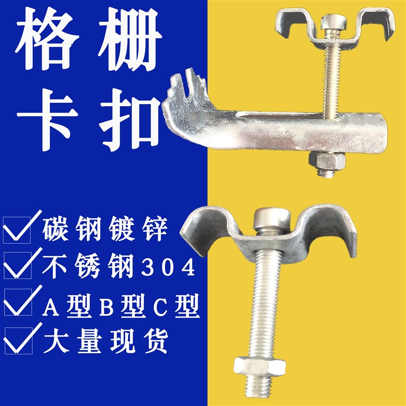 玻璃钢格栅卡扣钢格板安装夹vA型扣件B热镀锌C不锈钢M夹Lc管夹卡