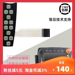 伯朗特華成d薄膜開關(guān)按鍵面板PVC按P鍵板按鍵膜黑殼注塑