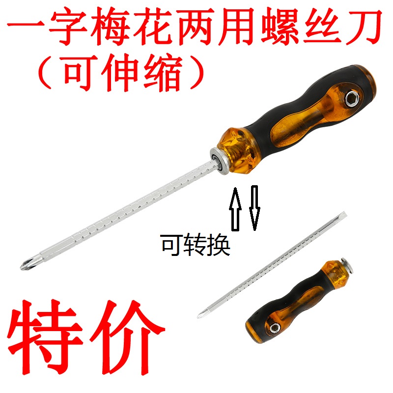 螺丝刀十字一字起子n改锥 两用 梅花多用磁性工具长螺丝刀五金维