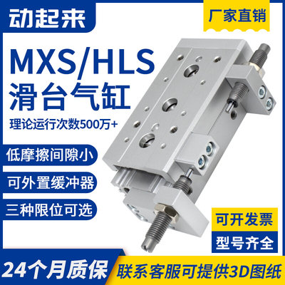 气动滑台气缸MXS/HLS6/8/12/16/20/25-30-40-75ABS精密带导轨小型
