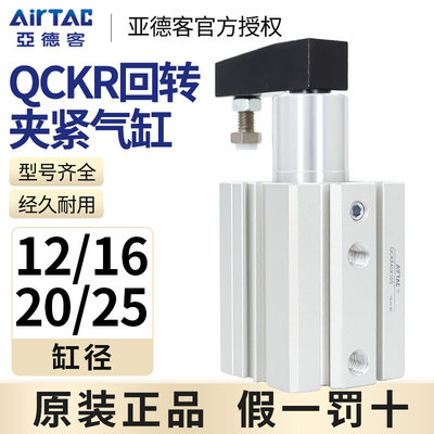 亚德客回转夹紧气缸右转旋转90度转角QCKR12/16/20/25*10X20X30S