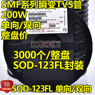 贴片SMF54A单向 SMF54CA双向TVS瞬变二极管200W SOD-123FL 整盘3K