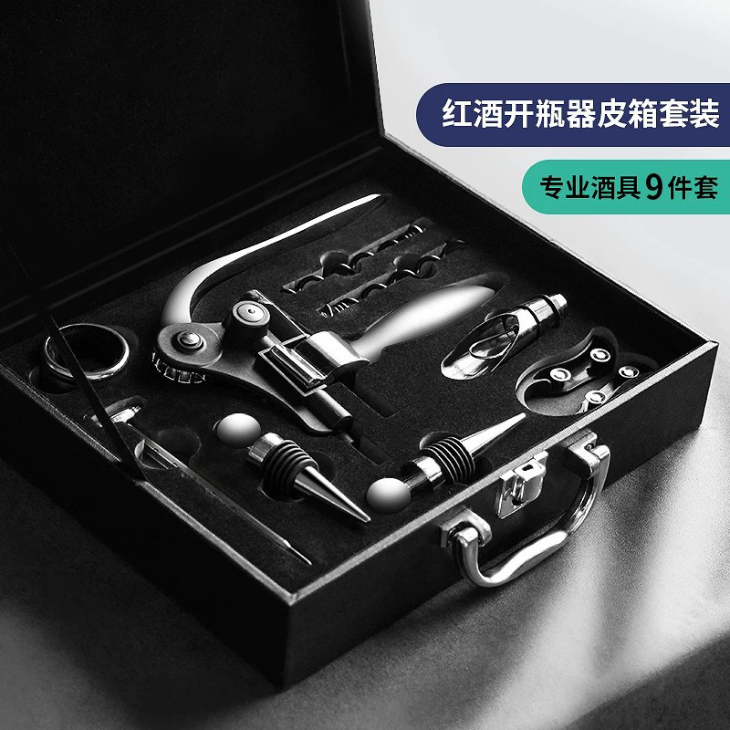 德国高档红酒开瓶器套装家用葡萄酒开酒器9件套高级感皮箱礼盒装