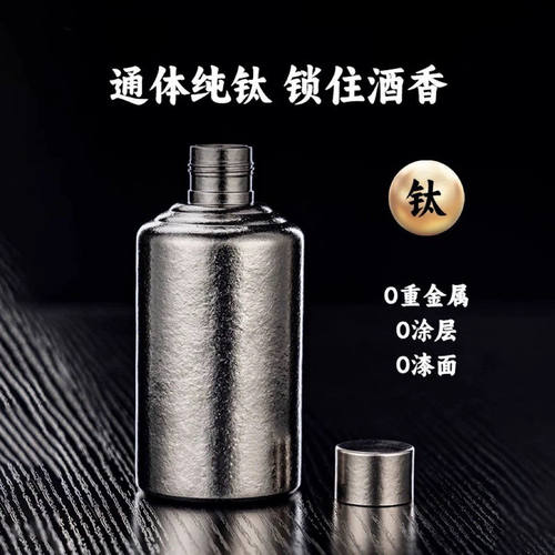 德国高档纯钛便携大容量密封酒壶