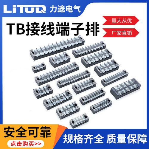 TB接线端子排全部型号15A25A45tb1503/1504/1505/1506/1508/1510/