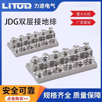 JDG双层零地排A型3+3 5+5接地铜牌4/6/8/10位双排接线铜块配电箱