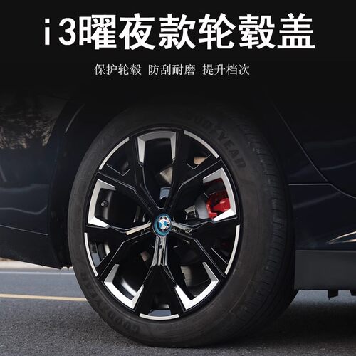 宝马i3改装黑武士轮毂盖黑化运动