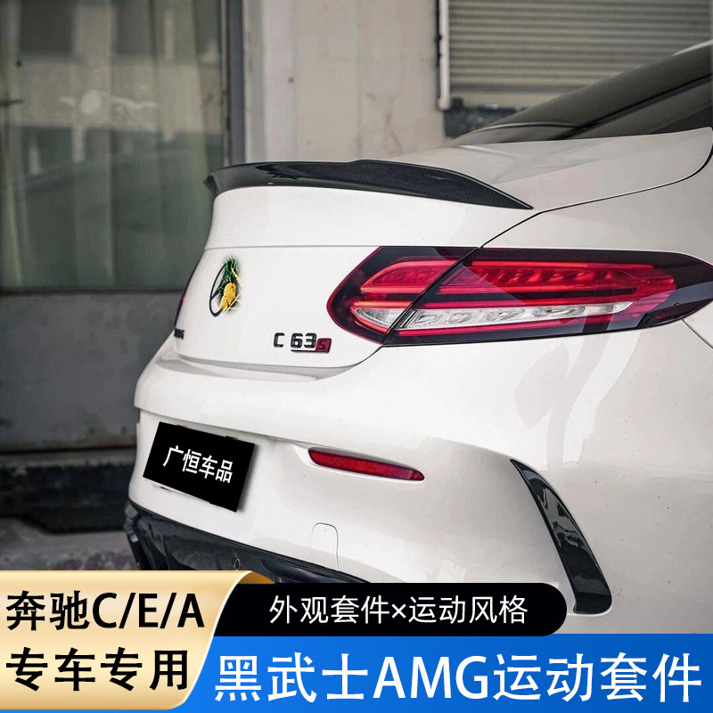 适用15-26款奔驰新C级尾翼W205 C180L C200L C300L C260L改装AMG