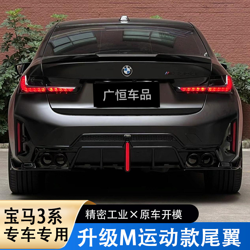 20-26款宝马新3系尾翼改装i3三系320刀锋碳纤维325耀夜尾翼MP套件