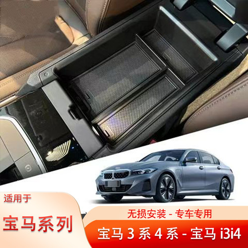 宝马扶手箱储物盒3系4系5系i3i4