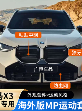适用25-26款宝马新X3前中网黑化M50改装前脸格栅防虫网黑武士套件