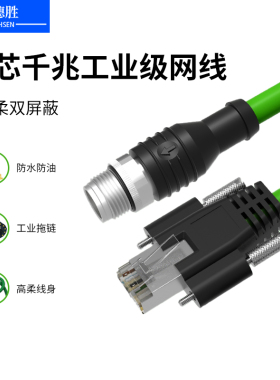 m12连接器X型8芯高柔Profinet工业相机超6六类网线千兆转RJ45
