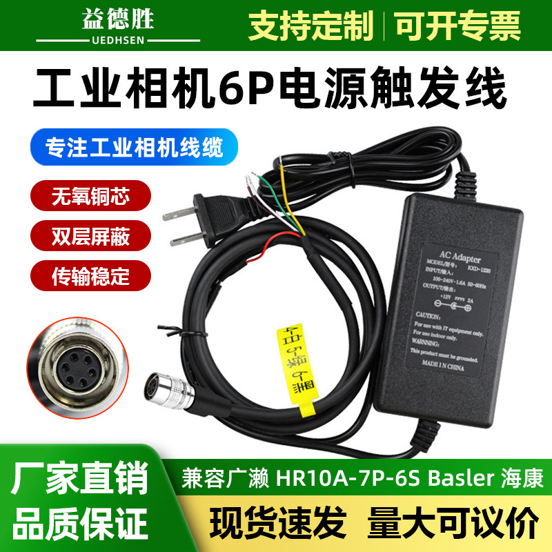 工业网线工业相机电源触发线兼容广濑HR10A-7P-6S 6P芯高柔IO线
