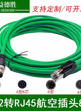 M12转RJ45航空插头工业相机高柔以太网线 8芯A型编码公头工业网线