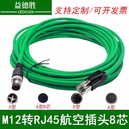 M12转RJ45工业相机工业网线