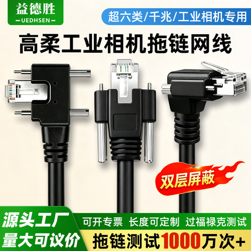 CCD工业相机网线弯头带锁千兆