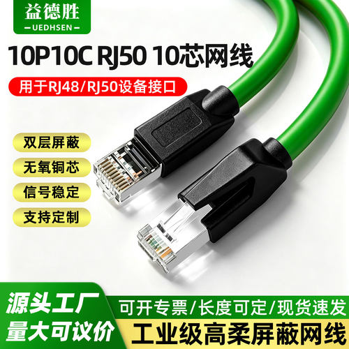 RJ5010P10C屏蔽水晶头扫码线