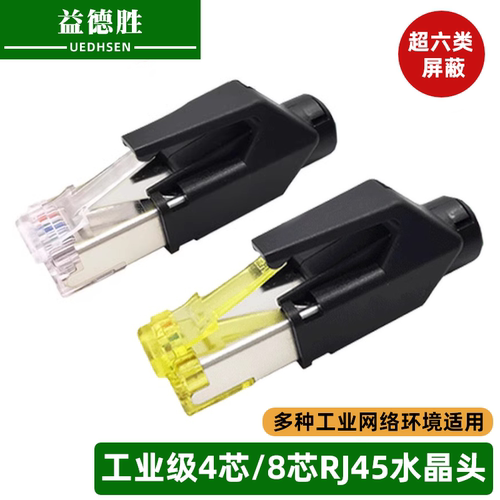 RJ45工业水晶头网线接头