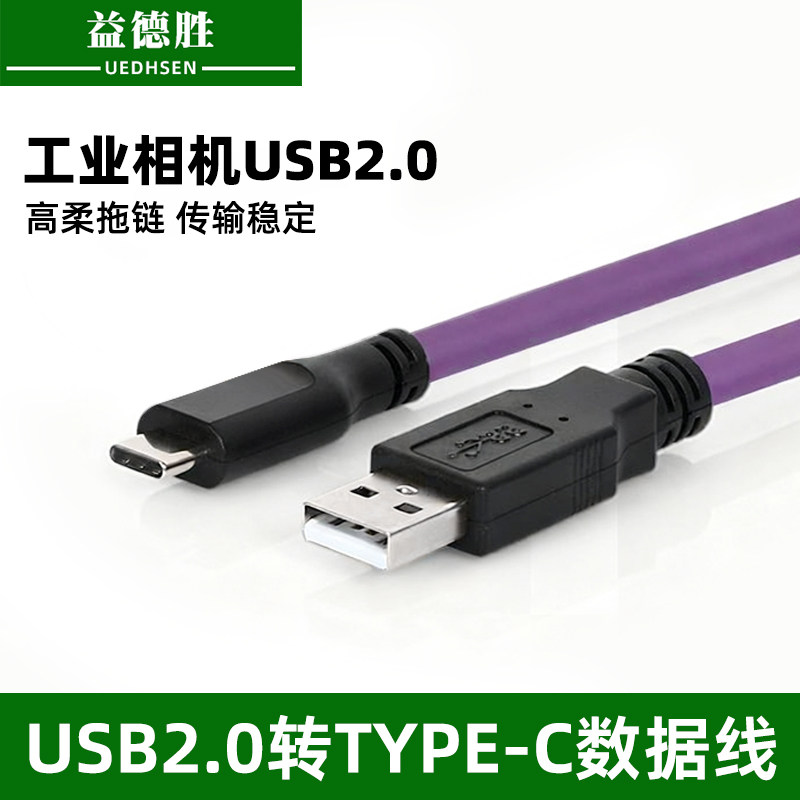 工业相机USB2.0转Type-C数据线图片