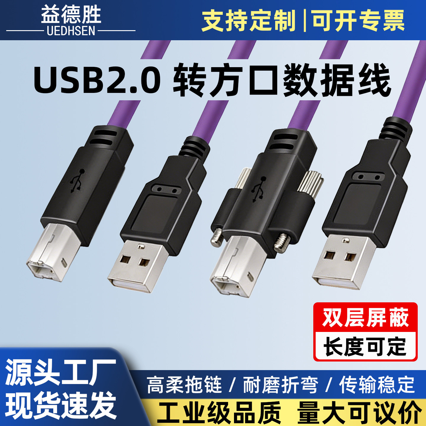 USB转方口打印线数据线2.0A公母转B公高柔拖链工业相机延长线带锁