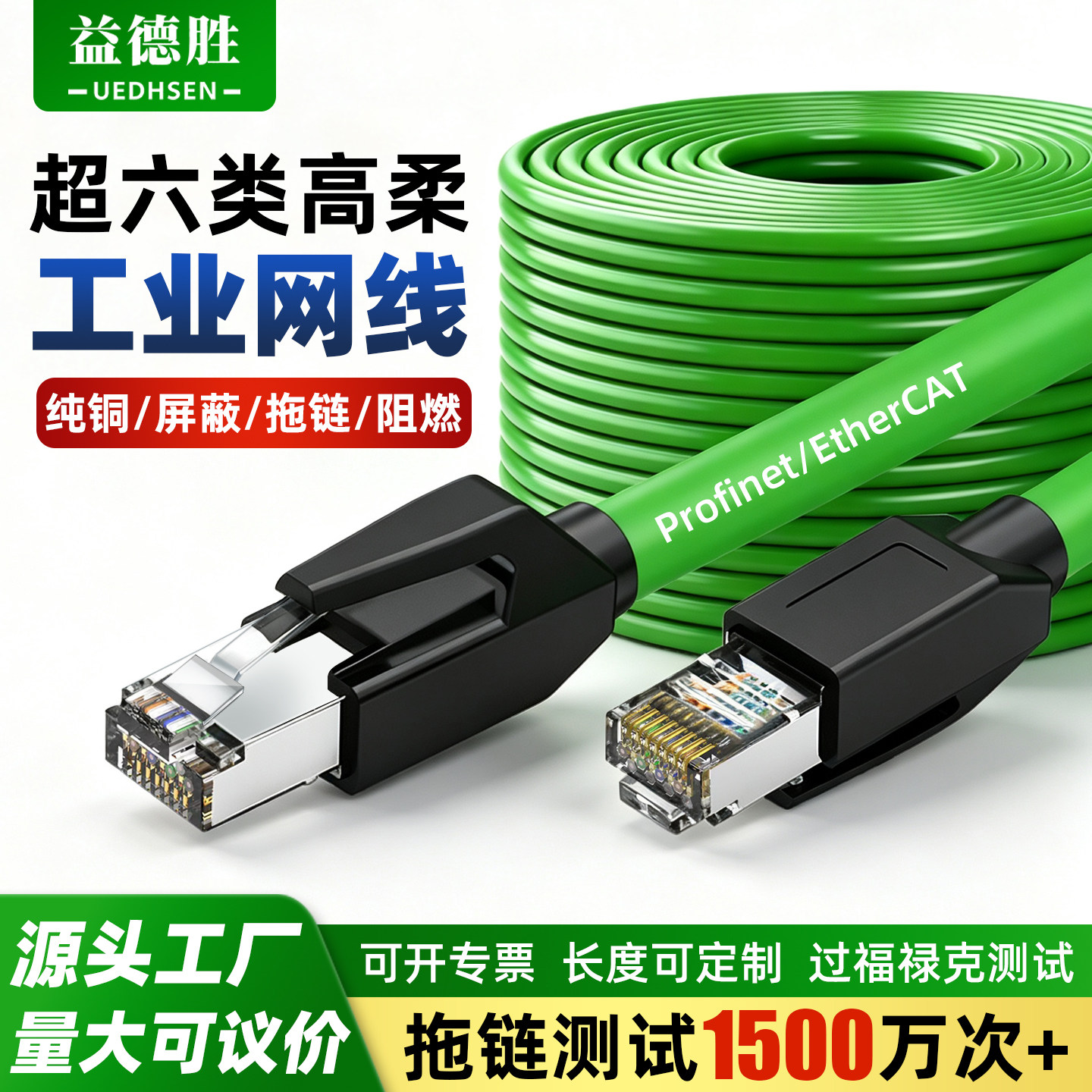 益德胜超六6类高柔拖链工业网线图片