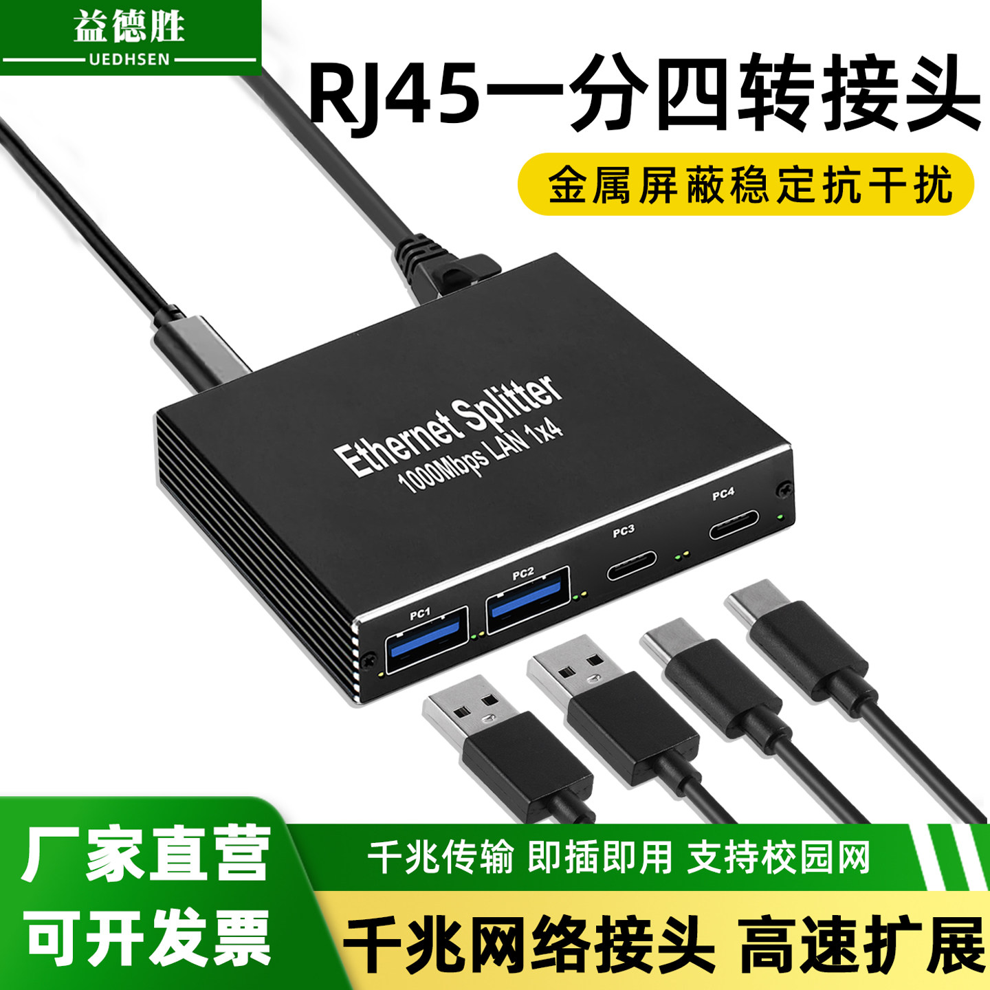 千兆网络接头USB一分四分配器4口电脑打印机监控1进4出分线一分四