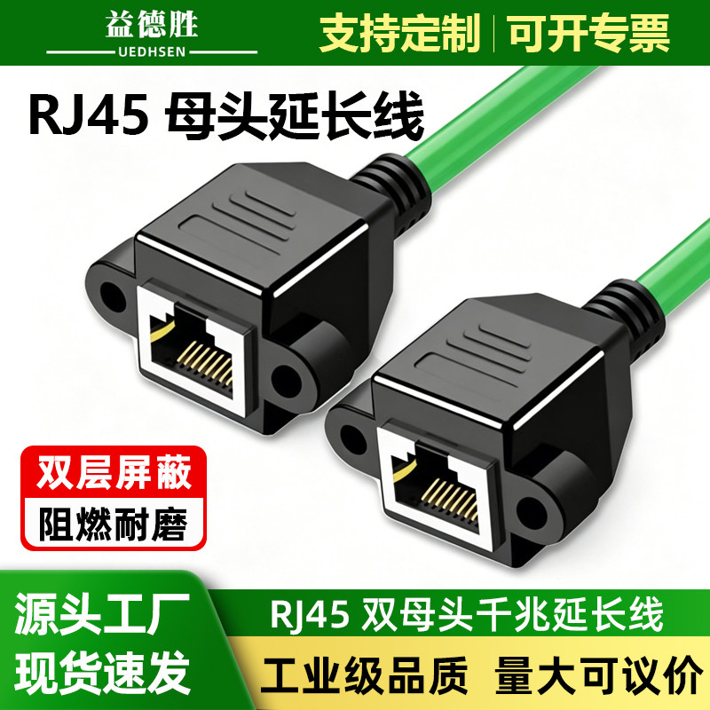 RJ45双母头千兆延长网线工业高柔屏蔽网络延长线RJ45公对母连接线