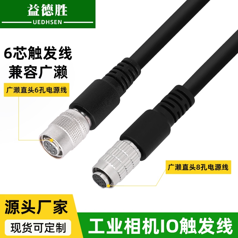 工业相机6芯电源线IO触发线