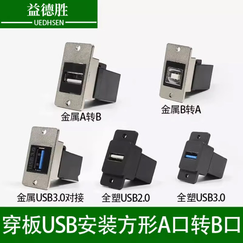 usb方形面板USB3.0接口