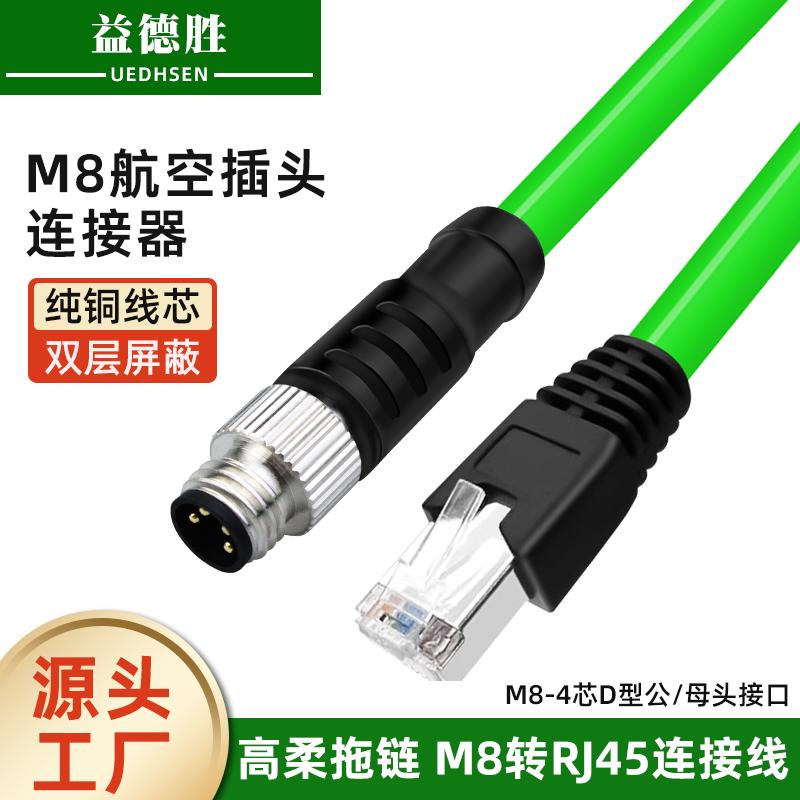 M8转RJ45工业网线M8航空插头