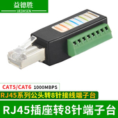 端子台 RJ45 连接线 Campbell采集器 益德胜RJ45转8P端子免焊接
