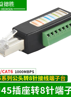 益德胜RJ45转8P端子免焊接 Campbell采集器 RJ45 端子台 连接线