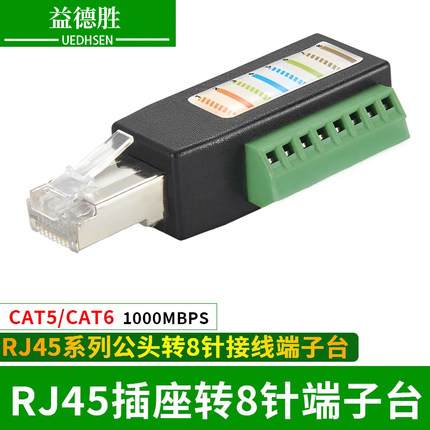 益德胜RJ45转8P端子免焊接 Campbell采集器 RJ45 端子台 连接线