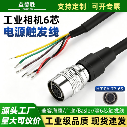 工业相机6芯电源线IO触发线