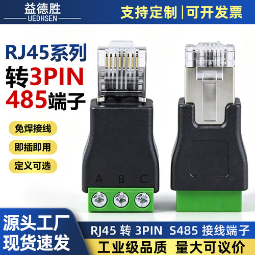 RJ45转485接线端子3PIN水晶头DIY