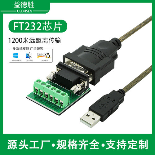 USB转485/422串口线工业