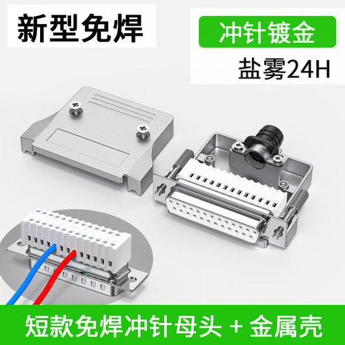 DB25免焊接头薄款免焊25针