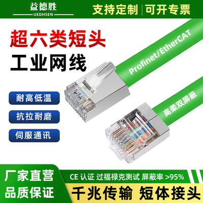 超六类短头工业网线Profinet伺服