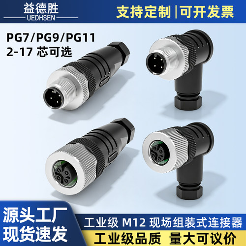 益德胜M12现场安装连接器组装式