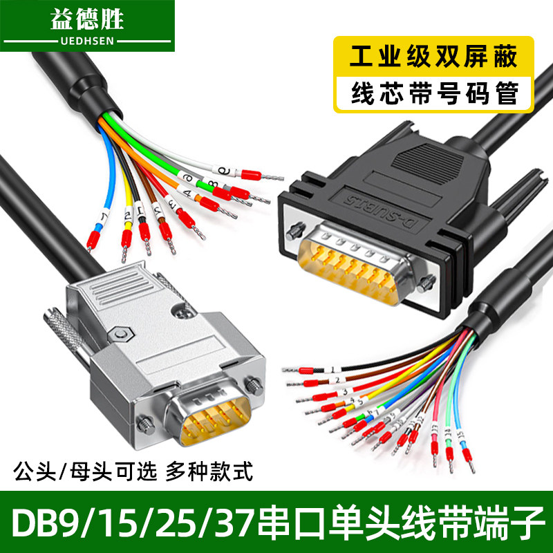 DB9单头线9针串口线DB15公头端子图片