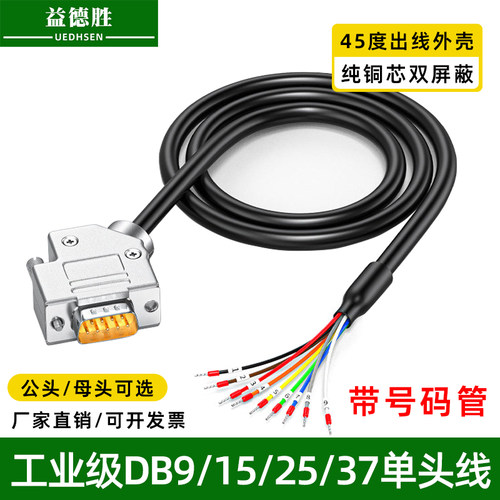 45度DB系列串口RS232转接线