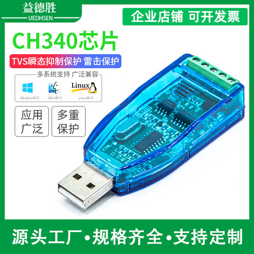 USB转RS232/485转换器
