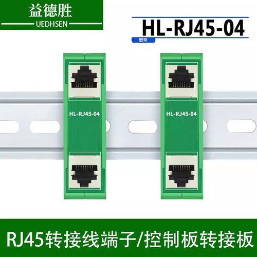 rj45转接线端子网口控制板