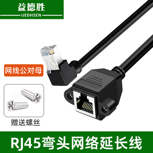 带螺丝孔RJ45网络延长线带耳朵