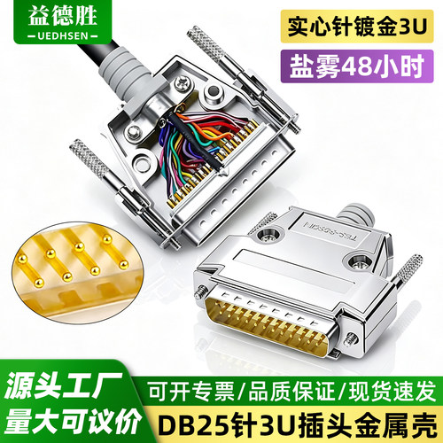 工业实心针镀金DB25公母头连接器