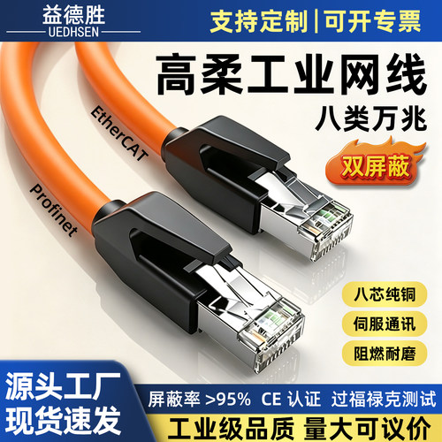 八类万兆工业级网线双屏蔽高柔性