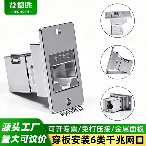 网络对接RJ45直通屏蔽插座