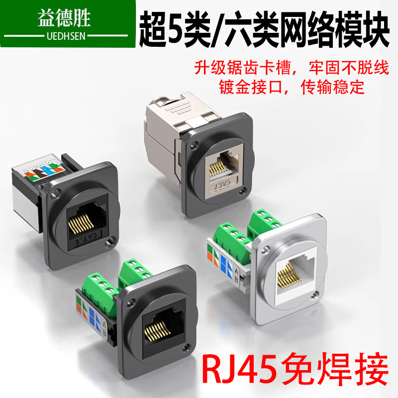 RJ45网线面板插座网络对接直通头