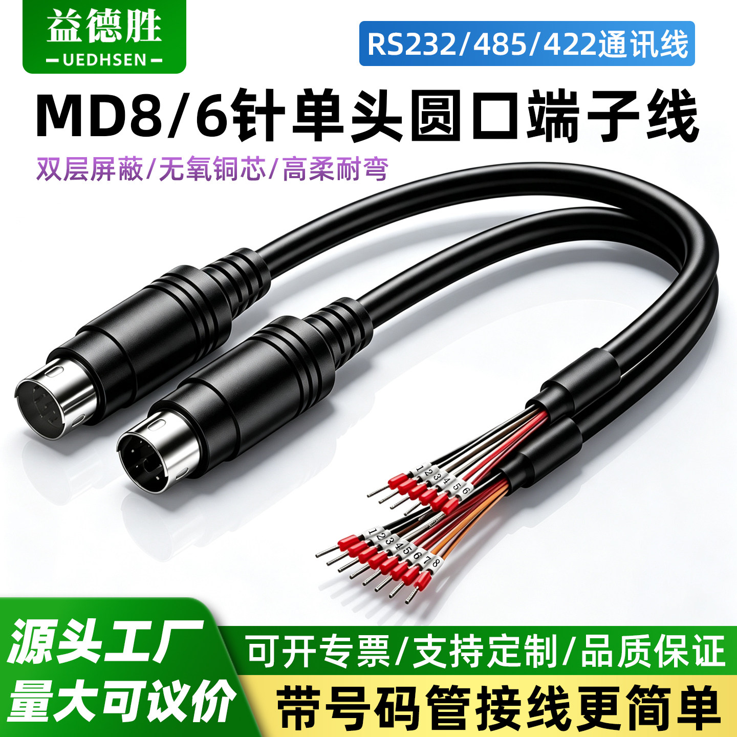 MD8/6/8针PLCRS232/485通讯线图片